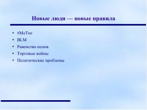 Протестантская этика Макса Вебера и дух свободного программного обеспечения (Анатолий Якушин, OSEDUCONF-2022).pdf