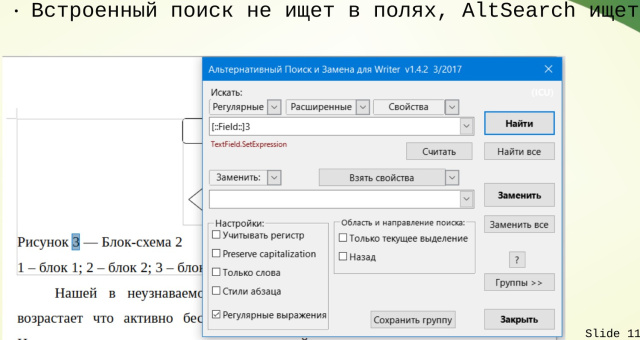Использование swriter из пакета libreoﬃce для подготовки документов кандидатской диссертации (Тамара Зайка, OSEDUCONF-2026)!.jpg