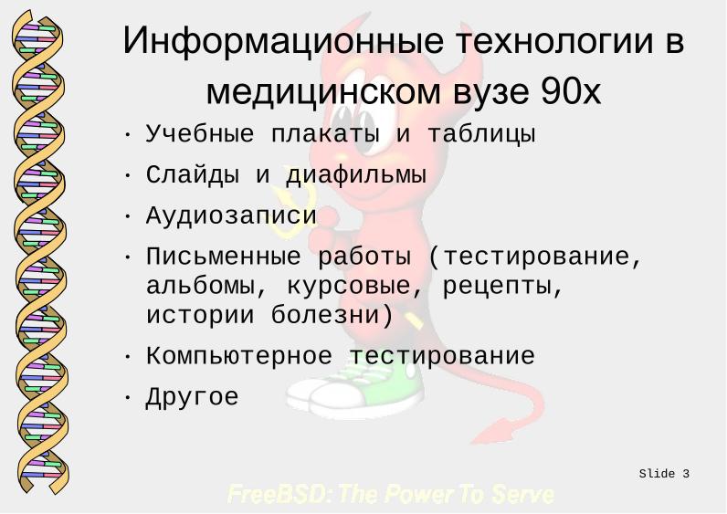 Файл:СПО и технологическая некромантия в медико-биологическом преподавании (Денис Зайка, OSEDUCONF-2026).pdf