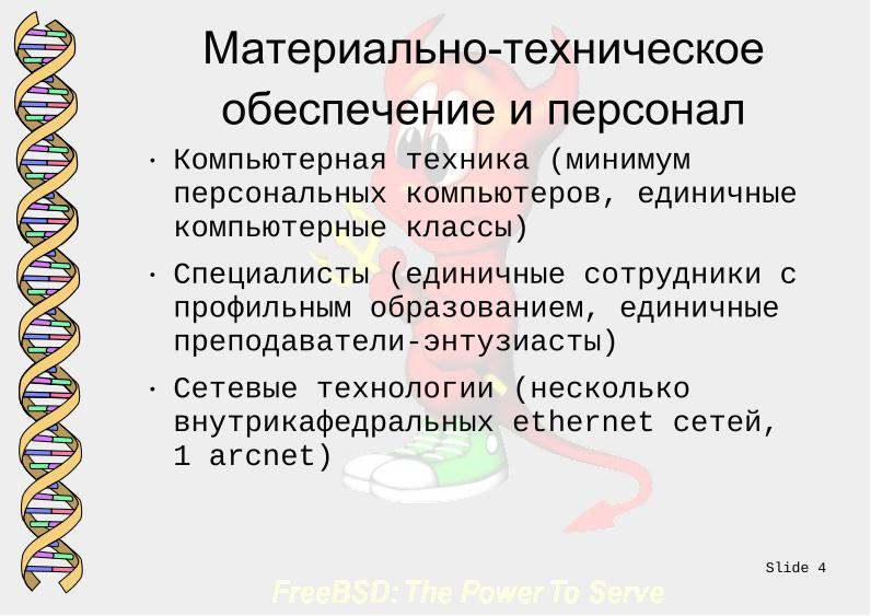 Файл:СПО и технологическая некромантия в медико-биологическом преподавании (Денис Зайка, OSEDUCONF-2026).pdf