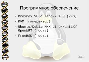 СПО и технологическая некромантия в медико-биологическом преподавании (Денис Зайка, OSEDUCONF-2026).pdf