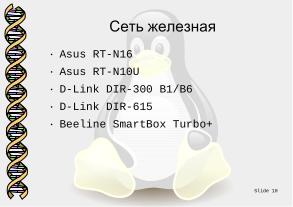 СПО и технологическая некромантия в медико-биологическом преподавании (Денис Зайка, OSEDUCONF-2026).pdf