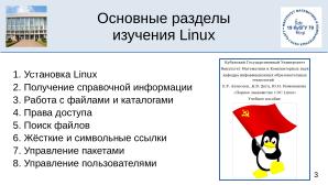 Среда изучения команд терминала Linux (OSEDUCONF-2025).pdf