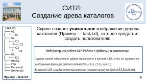 Среда изучения команд терминала Linux (OSEDUCONF-2025).pdf