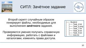 Среда изучения команд терминала Linux (OSEDUCONF-2025).pdf