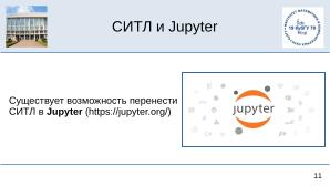 Среда изучения команд терминала Linux (OSEDUCONF-2025).pdf