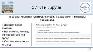 Среда изучения команд терминала Linux (OSEDUCONF-2025).pdf