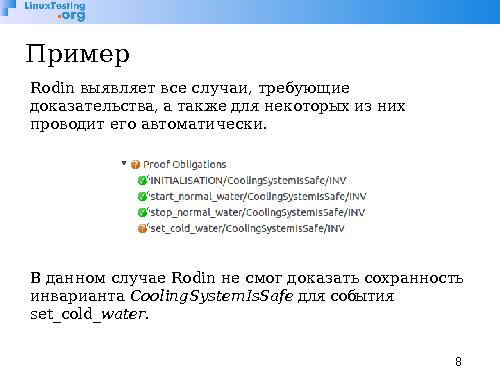 Rodin — платформа для разработки и верификации моделей на Event-B (Илья Щепетков, OSSDEVCONF-2014).pdf
