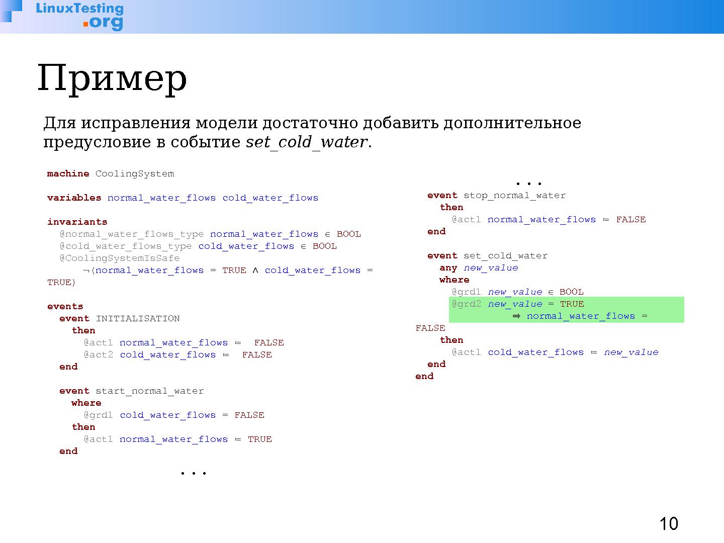 Файл:Rodin — платформа для разработки и верификации моделей на Event-B (Илья Щепетков, OSSDEVCONF-2014).pdf