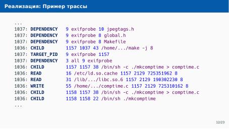 Файл:Автоматическое обнаружение гонок при параллельной сборке использованием утилиты Make (Артём Климов, OSDAY-2024).pdf