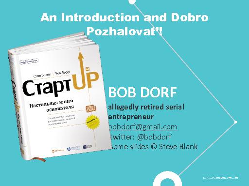 Как не прогореть на инновациях и основать успешную компанию (Bob Dorf).pdf