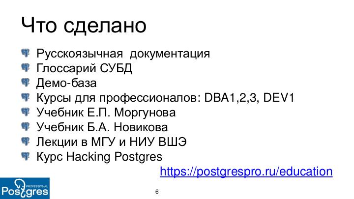 Файл:PostgreSQL в высшем образовании (Иван Панченко, OSEDUCONF-2019).pdf