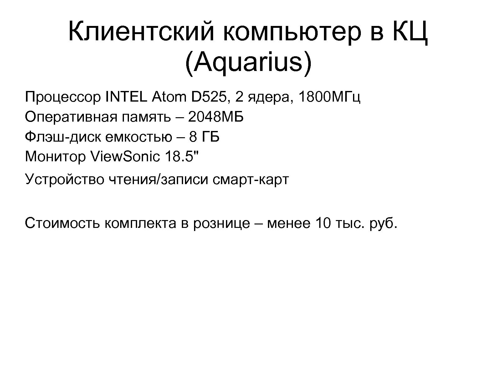 Файл:Шестая платформа ALT Linux в медицинских учреждениях России 2012-2013 (Алексей Новодворский, OSDN-UA-2013).pdf