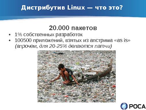 ROSA Updates Builder — автоматическое обновление пакетов из апстрима (Денис Силаков, OSSDEVCONF-2013).pdf