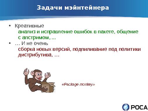 ROSA Updates Builder — автоматическое обновление пакетов из апстрима (Денис Силаков, OSSDEVCONF-2013).pdf
