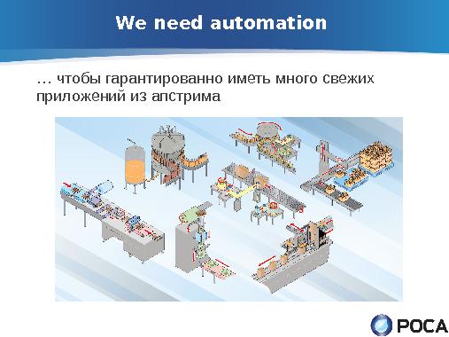 ROSA Updates Builder — автоматическое обновление пакетов из апстрима (Денис Силаков, OSSDEVCONF-2013).pdf