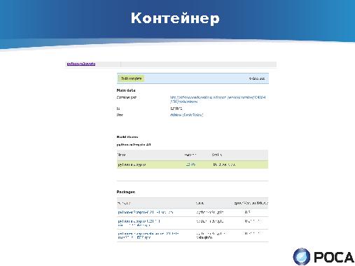 ROSA Updates Builder — автоматическое обновление пакетов из апстрима (Денис Силаков, OSSDEVCONF-2013).pdf