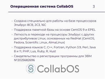 Файл:Научные вычисления на процессорах «Эльбрус» (Александр Зубанков, OSSDEVCONF-2025).pdf