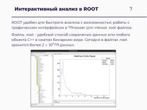 Научные вычисления на процессорах «Эльбрус» (Александр Зубанков, OSSDEVCONF-2025).pdf