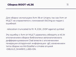 Научные вычисления на процессорах «Эльбрус» (Александр Зубанков, OSSDEVCONF-2025).pdf