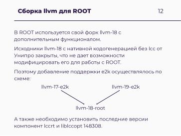 Файл:Научные вычисления на процессорах «Эльбрус» (Александр Зубанков, OSSDEVCONF-2025).pdf
