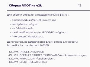 Научные вычисления на процессорах «Эльбрус» (Александр Зубанков, OSSDEVCONF-2025).pdf