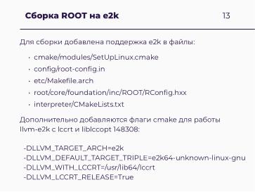 Файл:Научные вычисления на процессорах «Эльбрус» (Александр Зубанков, OSSDEVCONF-2025).pdf