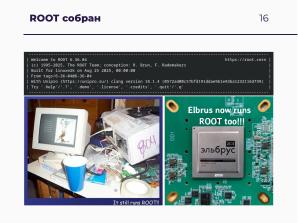 Научные вычисления на процессорах «Эльбрус» (Александр Зубанков, OSSDEVCONF-2025).pdf