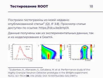 Файл:Научные вычисления на процессорах «Эльбрус» (Александр Зубанков, OSSDEVCONF-2025).pdf