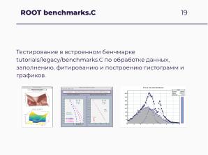 Научные вычисления на процессорах «Эльбрус» (Александр Зубанков, OSSDEVCONF-2025).pdf