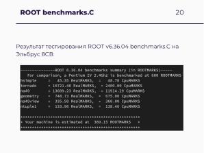 Научные вычисления на процессорах «Эльбрус» (Александр Зубанков, OSSDEVCONF-2025).pdf