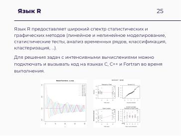 Файл:Научные вычисления на процессорах «Эльбрус» (Александр Зубанков, OSSDEVCONF-2025).pdf