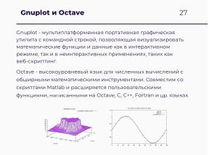 Научные вычисления на процессорах «Эльбрус» (Александр Зубанков, OSSDEVCONF-2025).pdf