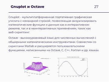 Файл:Научные вычисления на процессорах «Эльбрус» (Александр Зубанков, OSSDEVCONF-2025).pdf
