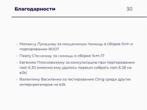 Научные вычисления на процессорах «Эльбрус» (Александр Зубанков, OSSDEVCONF-2025).pdf
