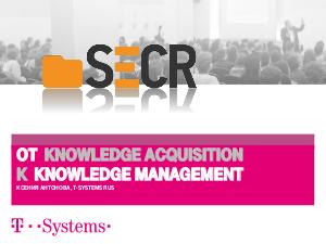 От Knowledge Acquisition к Knowledge Management (Ксения Антонова, SECR-2017).pdf