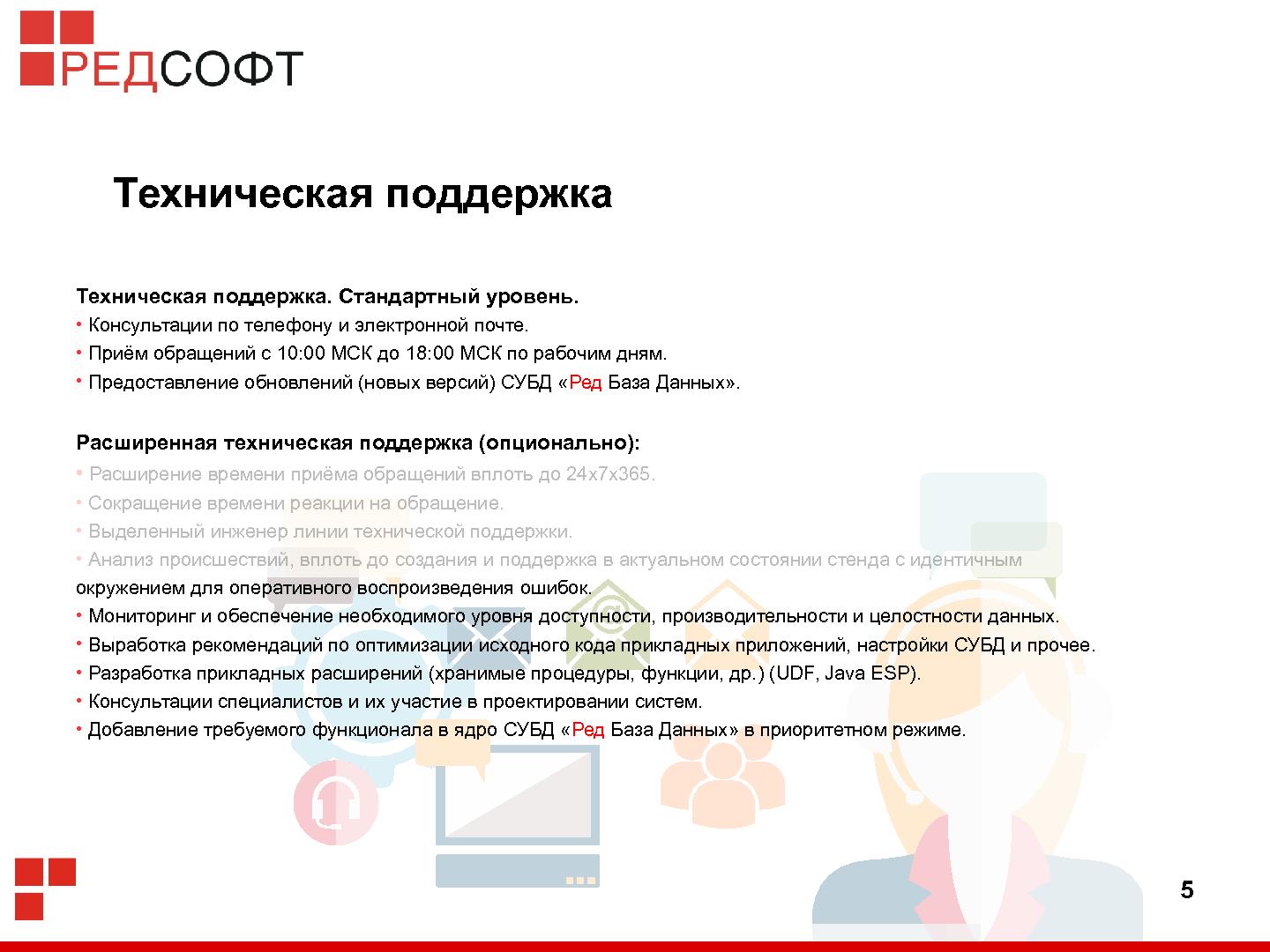Файл:«Ред База Данных» — СУБД для органов государственной власти (Роман Симаков, OSSDEVCONF-2015).pdf