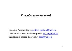 Опыт применения СПО для организации серверов удалённой загрузки в образовательной организации (OSEDUCONF-2024).pdf