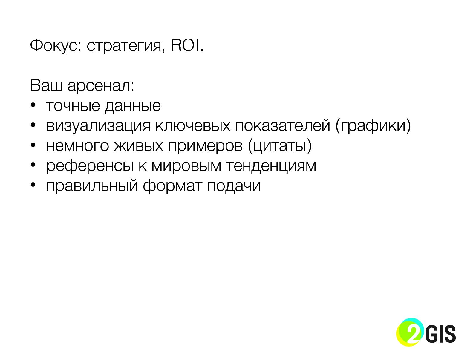 Файл:Роль исследований в формировании продуктового видения компании (Елизавета Алексеенко, ProductCampMinsk-2014).pdf