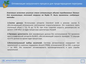 Автоматизация настройки компьютерного класса при помощи Repka Pi (Алексей Аношко, OSEDUCONF-2026).pdf