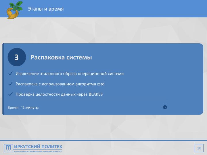 Файл:Автоматизация настройки компьютерного класса при помощи Repka Pi (Алексей Аношко, OSEDUCONF-2026).pdf