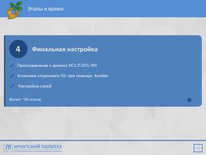 Автоматизация настройки компьютерного класса при помощи Repka Pi (Алексей Аношко, OSEDUCONF-2026).pdf
