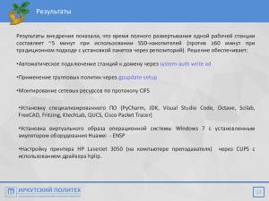 Автоматизация настройки компьютерного класса при помощи Repka Pi (Алексей Аношко, OSEDUCONF-2026).pdf