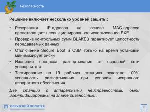 Автоматизация настройки компьютерного класса при помощи Repka Pi (Алексей Аношко, OSEDUCONF-2026).pdf