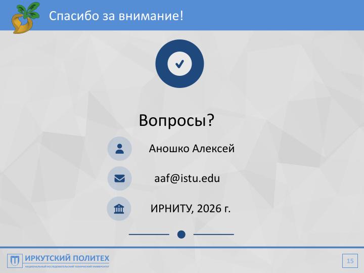 Файл:Автоматизация настройки компьютерного класса при помощи Repka Pi (Алексей Аношко, OSEDUCONF-2026).pdf