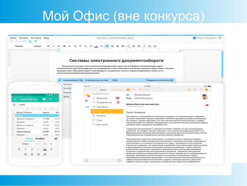 Файл:Наборы офисных приложений, пригодные для повседневного использования в российской образовательной практике (OSEDUCONF-2022).pdf