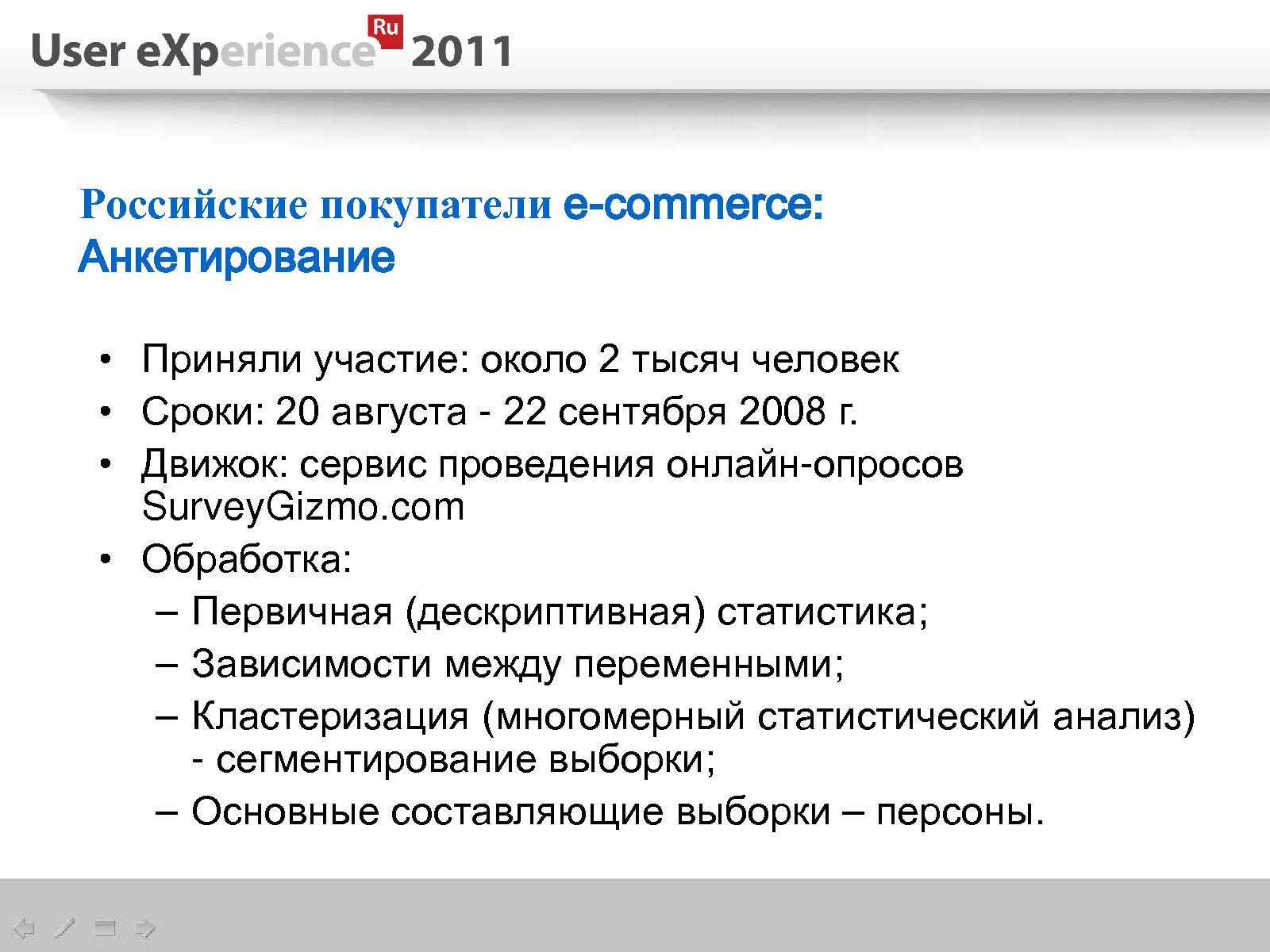 Файл:Общие ошибки на сайтах интернет-магазинов (Евгений Кулаков, UXRussia-2011).pdf