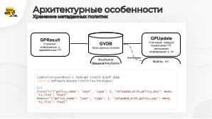 GPResult — реализация инструмента для отображения и анализа групповых политик (Мария Алексеева, OSSDEVCONF-2024).pdf