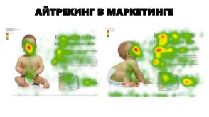 Ай-трекинг в UX исследованиях (Наталия Спрогис, SECR-2016).pdf