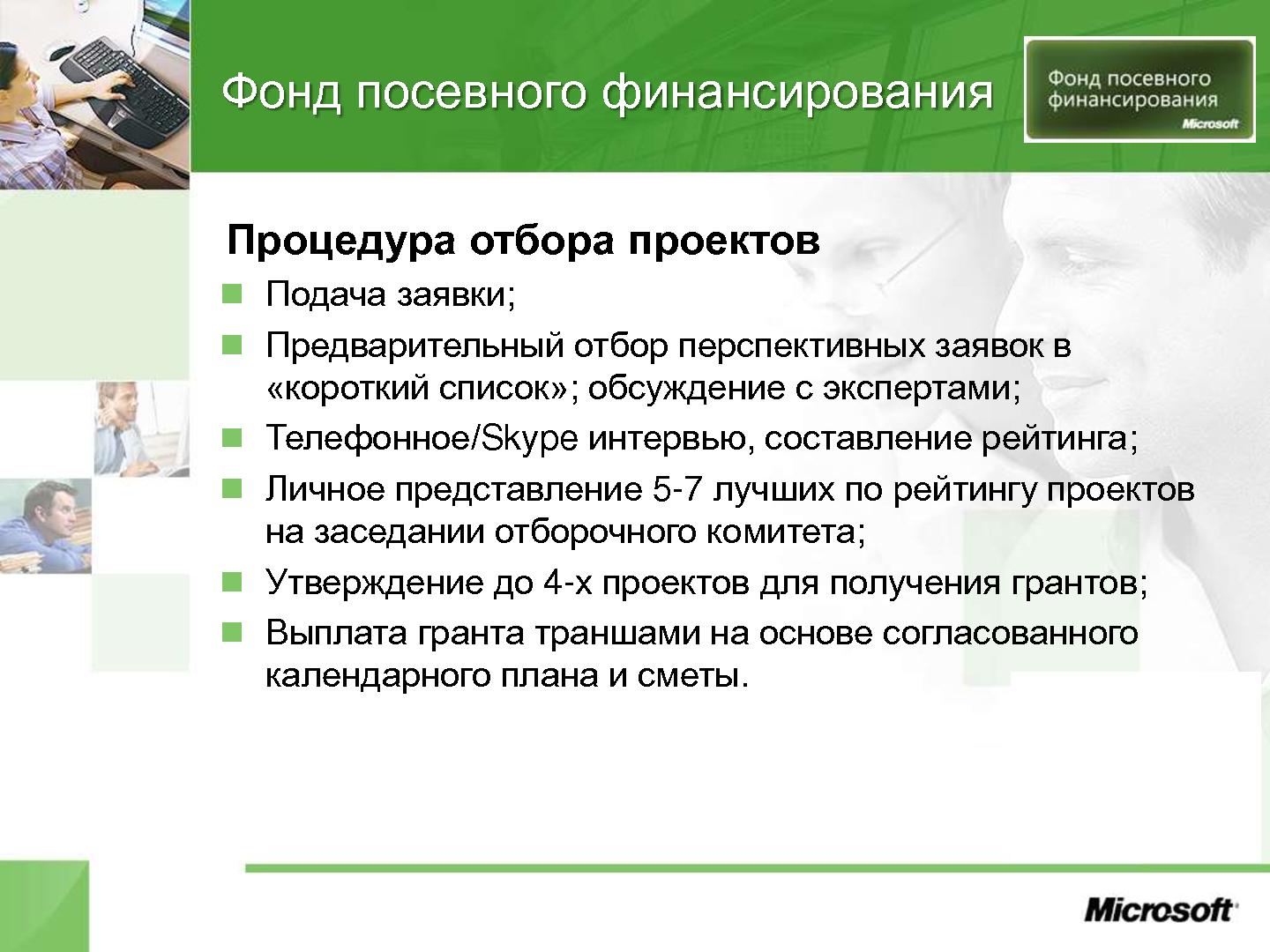 Файл:Как технологическому стартапу добиться успеха в России (Сергей Еремин, ROSS-2014).pdf
